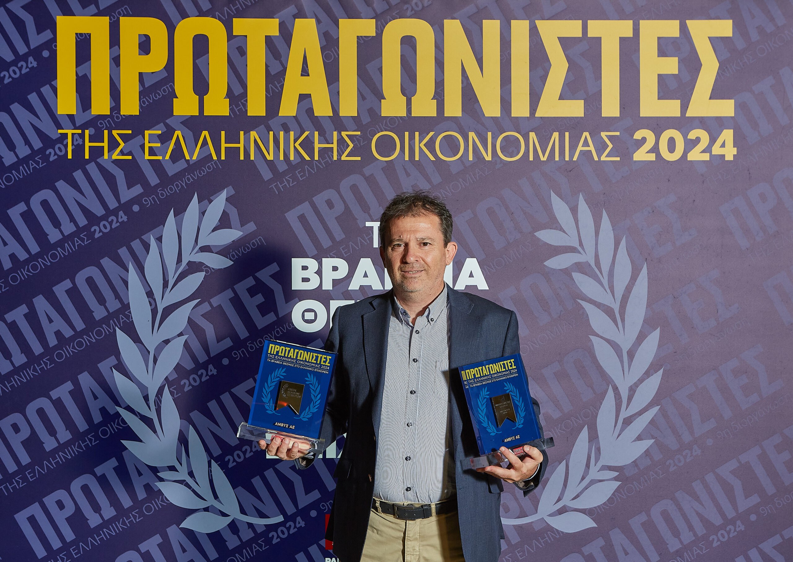 Διπλή διάκριση για την ΑΜΒΥΞ στα βραβεία  «Πρωταγωνιστές της Ελληνικής Οικονομίας 2024»