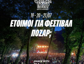Η Βίκος Cola φέρνει την απόλυτη δροσιά στο Φεστιβάλ Πόζαρ