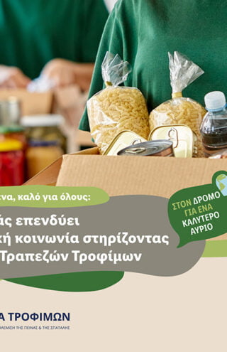 Η Lidl Ελλάς επενδύει στην τοπική κοινωνία στηρίζοντας το Δίκτυο Τραπεζών Τροφίμων