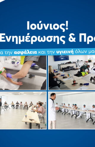 Ιούνιος! Μήνας Ενημέρωσης και Πρόληψης για την ασφάλεια και την υγιεινή όλων μας.