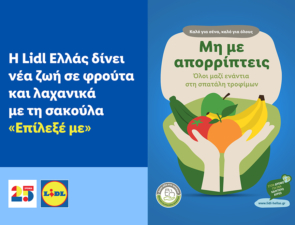 Η Lidl Ελλάς δίνει νέα ζωή σε φρούτα και λαχανικά με τη σακούλα «Επίλεξέ με»