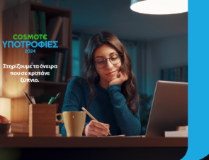 Πρόγραμμα Υποτροφιών COSMOTE 2024-2025: Ξεκινούν οι δηλώσεις συμμετοχής για τους πρωτοετείς φοιτητές