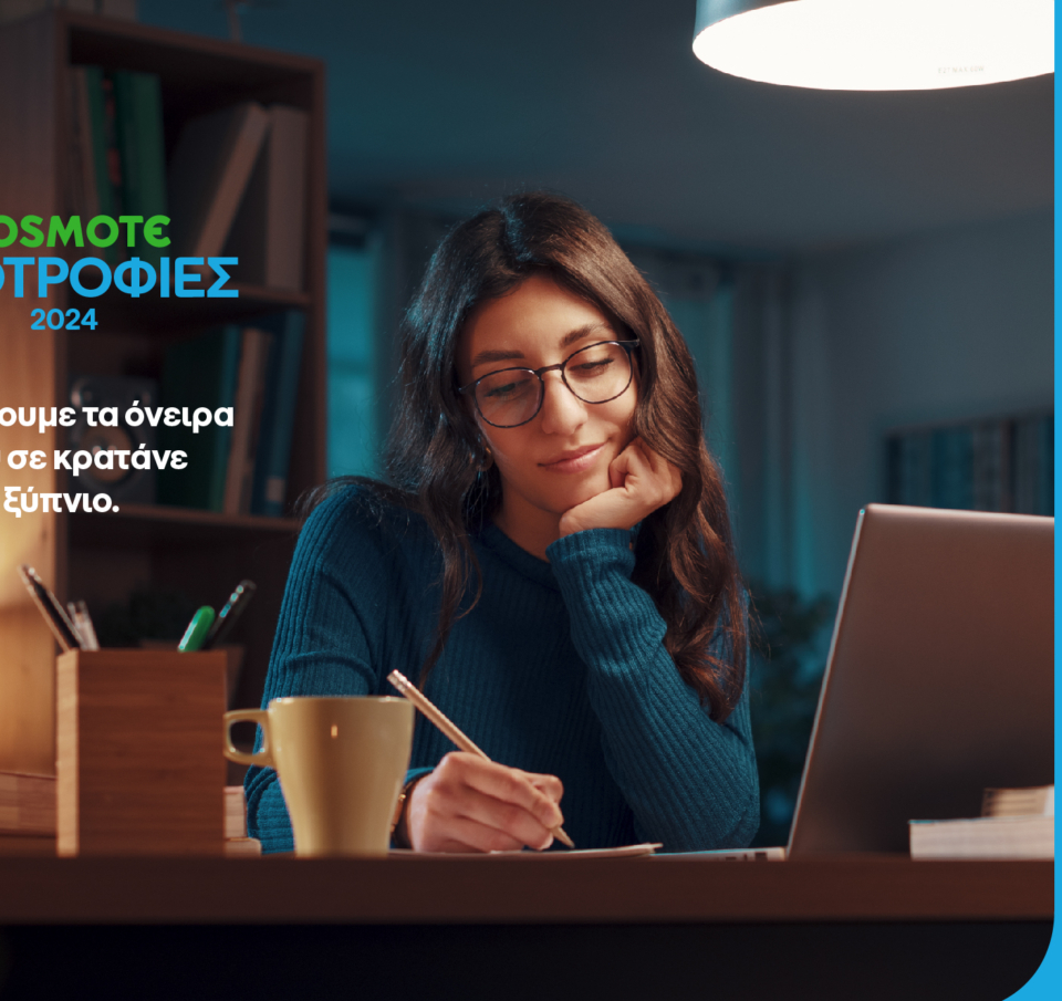 Πρόγραμμα Υποτροφιών COSMOTE 2024-2025: Ξεκινούν οι δηλώσεις συμμετοχής για τους πρωτοετείς φοιτητές