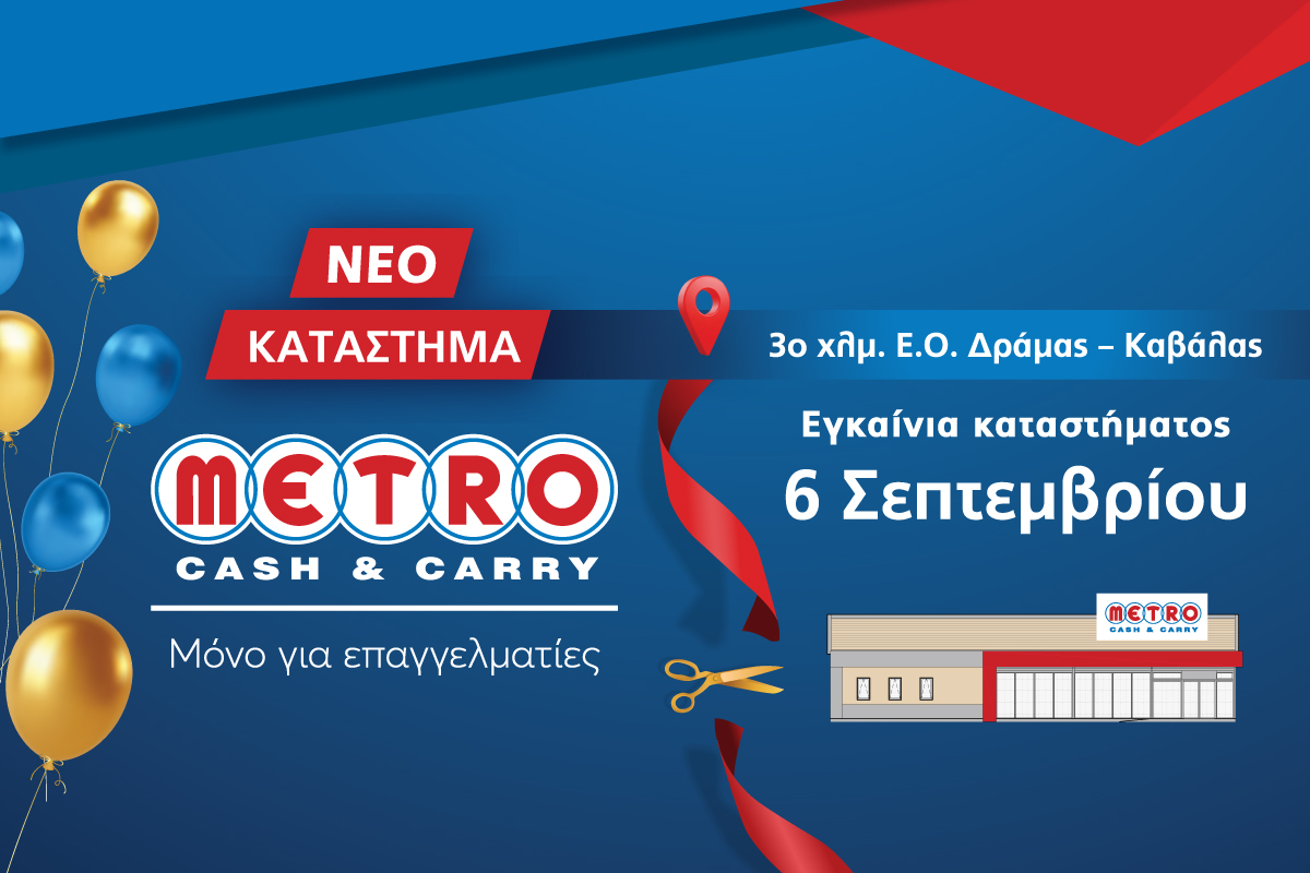 Εγκαίνια για το νέο κατάστημα METRO Cash &#038; Carry στη Δράμα!