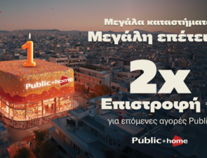 Τα Public γιορτάζουν τα 16 Μεγάλα “Public + home” με διπλάσια επιστροφή €