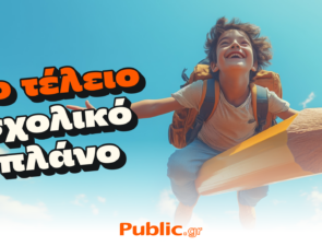 Τα Public συμμετέχουν δυναμικά στο “Καλάθι Σχολικών Ειδών”