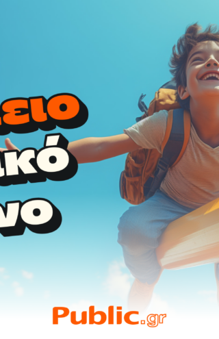 Τα Public συμμετέχουν δυναμικά στο “Καλάθι Σχολικών Ειδών”
