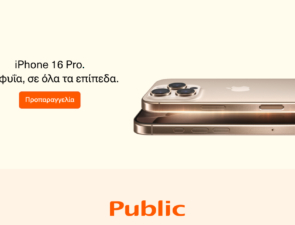 iPhone 16: Οι προ-παραγγελίες για τη νέα σειρά της Apple ξεκίνησαν στα Public!