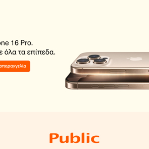 iPhone 16: Οι προ-παραγγελίες για τη νέα σειρά της Apple ξεκίνησαν στα Public!