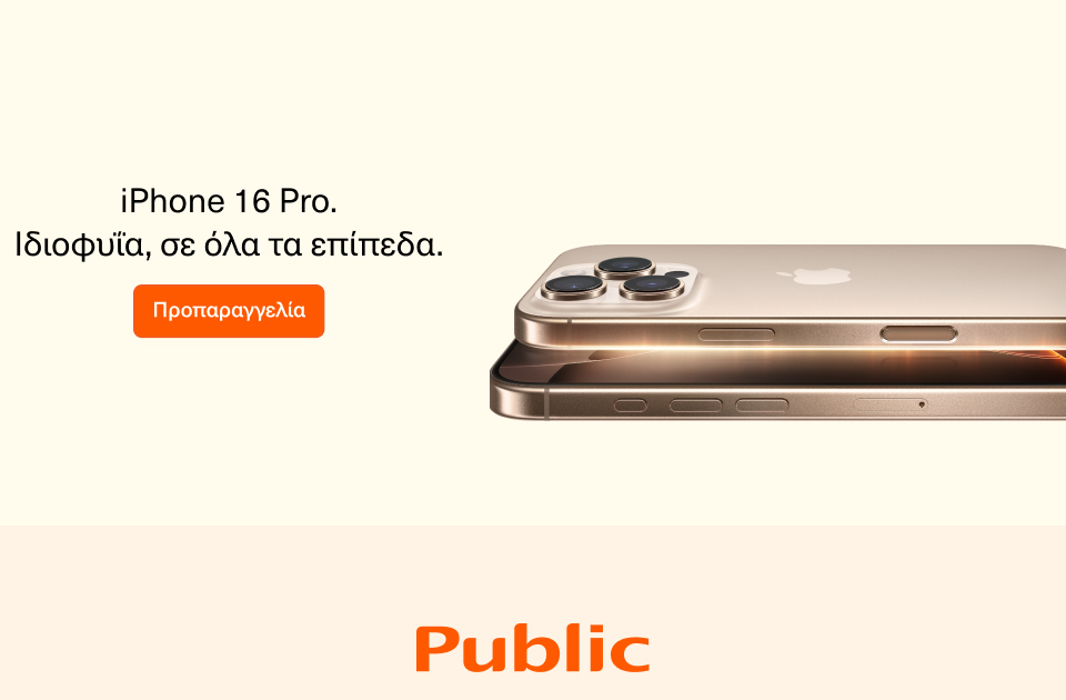 iPhone 16: Οι προ-παραγγελίες για τη νέα σειρά της Apple ξεκίνησαν στα Public!