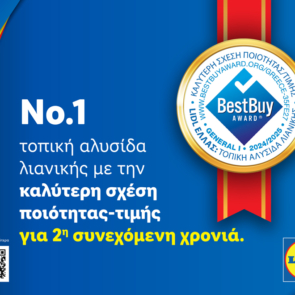 H Lidl Ελλάς διακρίθηκε για δεύτερη συνεχή χρονιά με το Best Buy Award για την καλύτερη σχέση ποιότητας-τιμής στην Ελλάδα