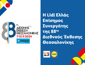Η Lidl Ελλάς Επίσημος Συνεργάτης της 88ης Διεθνούς Έκθεσης Θεσσαλονίκης