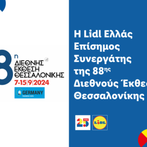 Η Lidl Ελλάς Επίσημος Συνεργάτης της 88ης Διεθνούς Έκθεσης Θεσσαλονίκης