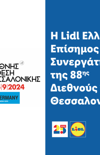 Η Lidl Ελλάς Επίσημος Συνεργάτης της 88ης Διεθνούς Έκθεσης Θεσσαλονίκης