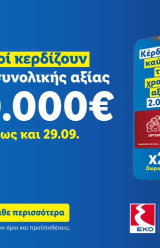 Η Lidl Ελλάς γιορτάζει 25 χρόνια και χαρίζει καύσιμα για όλη τη χρονιά σε 100 τυχερούς μέσω του Lidl Plus