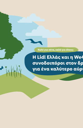 Η Lidl Ελλάς και η We4All συνοδοιπόροι στον δρόμο για ένα καλύτερο αύριο