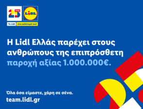 Η Lidl Ελλάς παρέχει στους ανθρώπους της επιπρόσθετη παροχή αξίας 1.000.000€