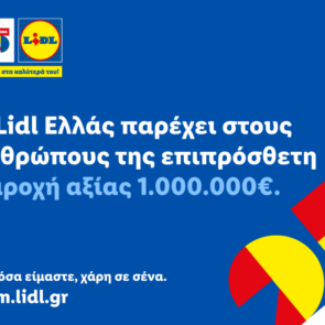Η Lidl Ελλάς παρέχει στους ανθρώπους της επιπρόσθετη παροχή αξίας 1.000.000€