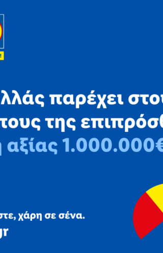 Η Lidl Ελλάς παρέχει στους ανθρώπους της επιπρόσθετη παροχή αξίας 1.000.000€