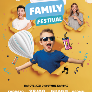 1ο Μασούτης Family Festival: Το Σάββατο 28 Σεπτεμβρίου, τα σούπερ μάρκετ Μασούτης γιορτάζουν 48 χρόνια  με μια μεγάλη γιορτή αφιερωμένη στην οικογένεια