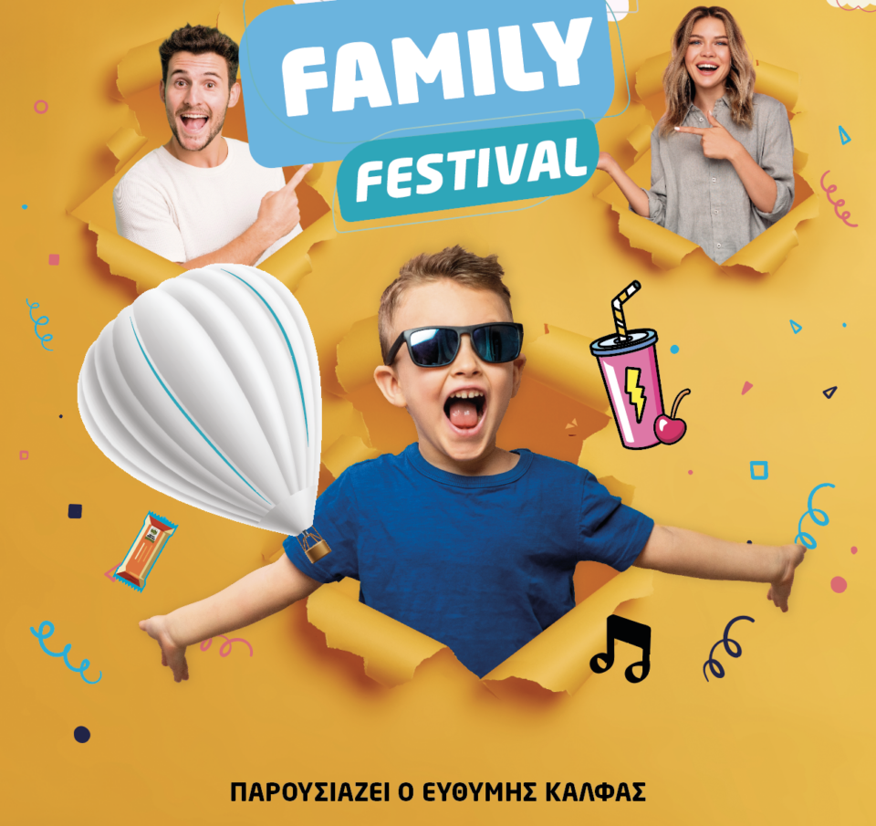 1ο Μασούτης Family Festival: Το Σάββατο 28 Σεπτεμβρίου, τα σούπερ μάρκετ Μασούτης γιορτάζουν 48 χρόνια  με μια μεγάλη γιορτή αφιερωμένη στην οικογένεια