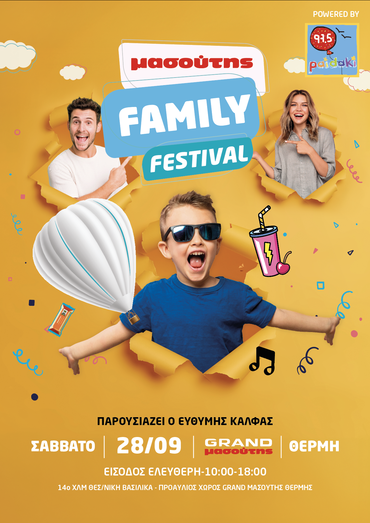1ο Μασούτης Family Festival: Το Σάββατο 28 Σεπτεμβρίου, τα σούπερ μάρκετ Μασούτης γιορτάζουν 48 χρόνια  με μια μεγάλη γιορτή αφιερωμένη στην οικογένεια