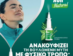 RON NATURAL &#8211; ΑΝΑΚΟΥΦΙΖΕΙ ΤΗ ΒΟΥΛΩΜΕΝΗ ΜΥΤΗ ΜΕ ΦΥΣΙΚΟ ΤΡΟΠΟ