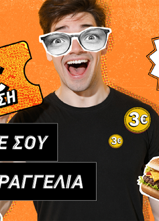BOX BLAST: Έκπτωση 3€ σε κάθε παραγγελία