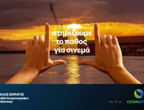 Η COSMOTE TV Μεγάλος Χορηγός του 65ου Διεθνούς Φεστιβάλ Κινηματογράφου Θεσσαλονίκης