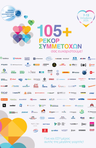 Εθνική Εβδομάδα Εξυπηρέτησης Πελατών 2024:ρεκόρ συμμετοχής