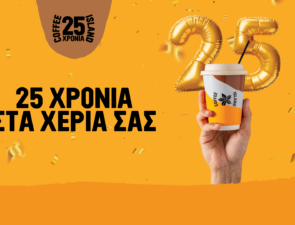 Coffee Island: 25 χρόνια και ένα Birthday Blend που θα σε ξετρελάνει!