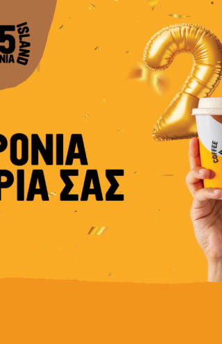 Coffee Island: 25 χρόνια και ένα Birthday Blend που θα σε ξετρελάνει!