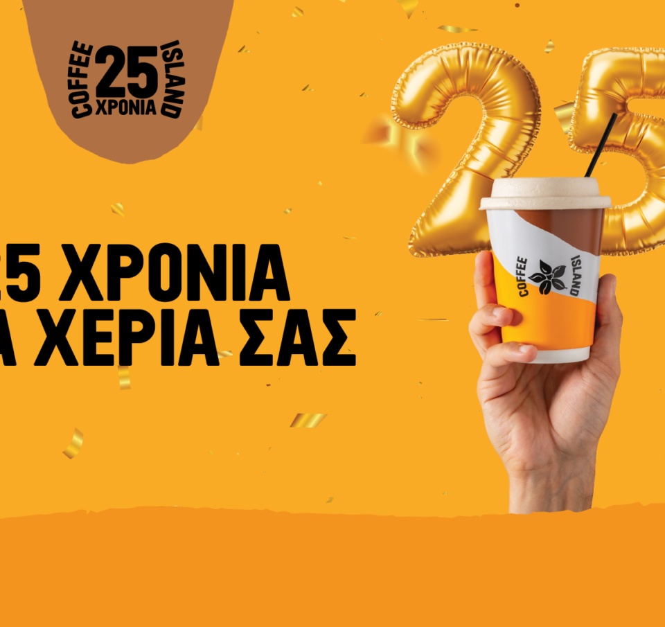 Coffee Island: 25 χρόνια και ένα Birthday Blend που θα σε ξετρελάνει!