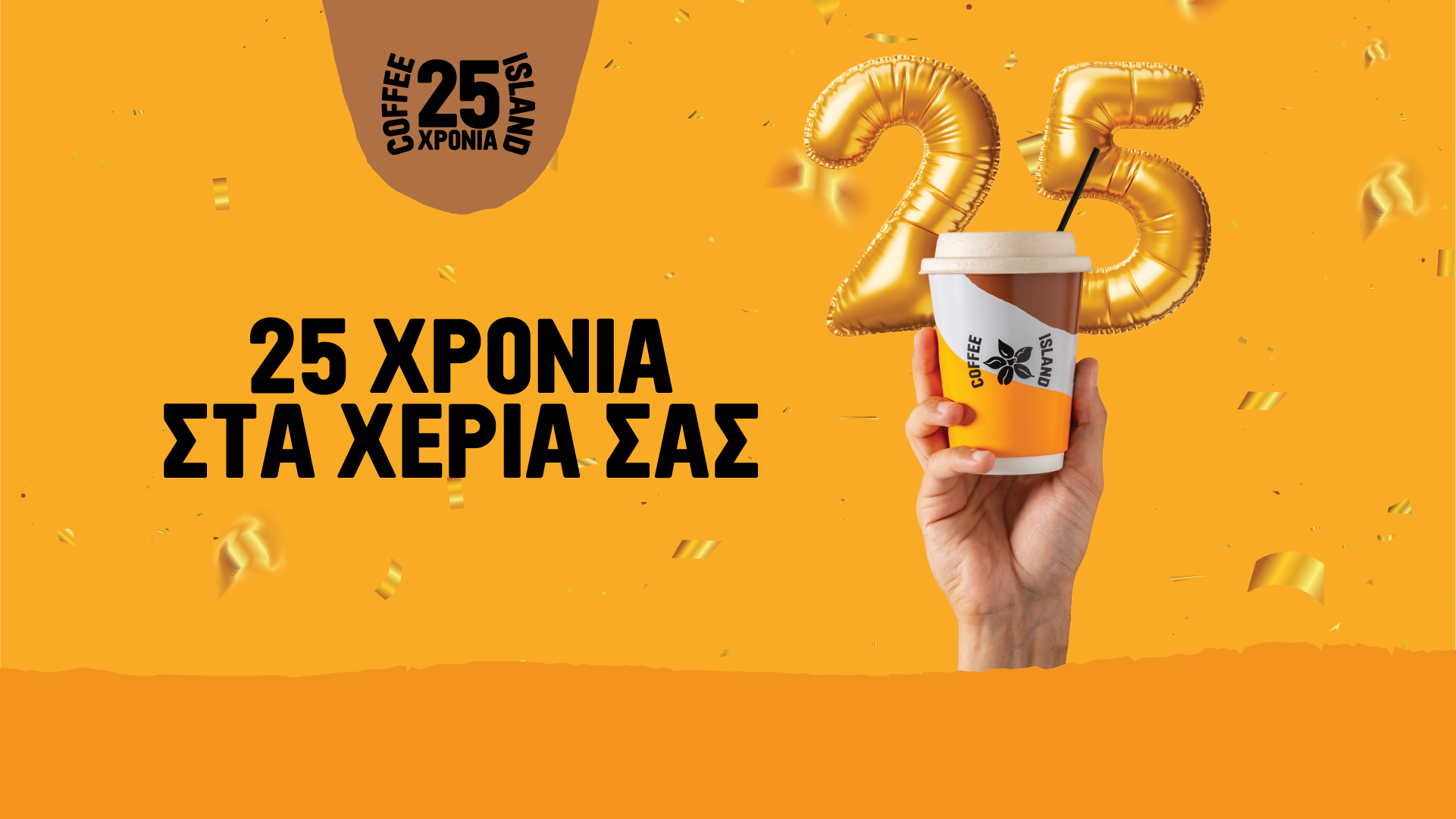 Coffee Island: 25 χρόνια και ένα Birthday Blend που θα σε ξετρελάνει!
