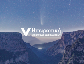 Η Ηπειρωτική Βιομηχανία Εμφιαλώσεων στην πρώτη γραμμή των Logistics: Καινοτομία και Βιωσιμότητα στη Διανομή