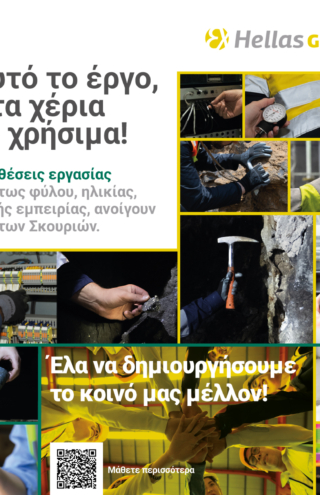 Στο μεταλλευτικό έργο των Σκουριών, όλα τα χέρια είναι χρήσιμα