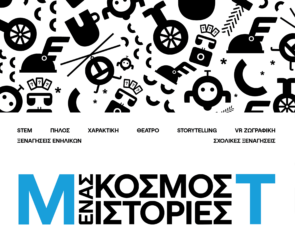 Νέα εκπαιδευτικά προγράμματα και ιστορίες επικοινωνίας από το Μουσείο Τηλεπικοινωνιών Ομίλου ΟΤΕ