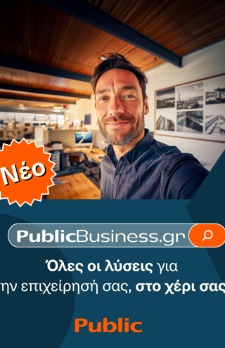 Publicbusiness.gr: Νέες λύσεις για τις επιχειρήσεις με ποικιλία προϊόντων και ευελιξία πληρωμών