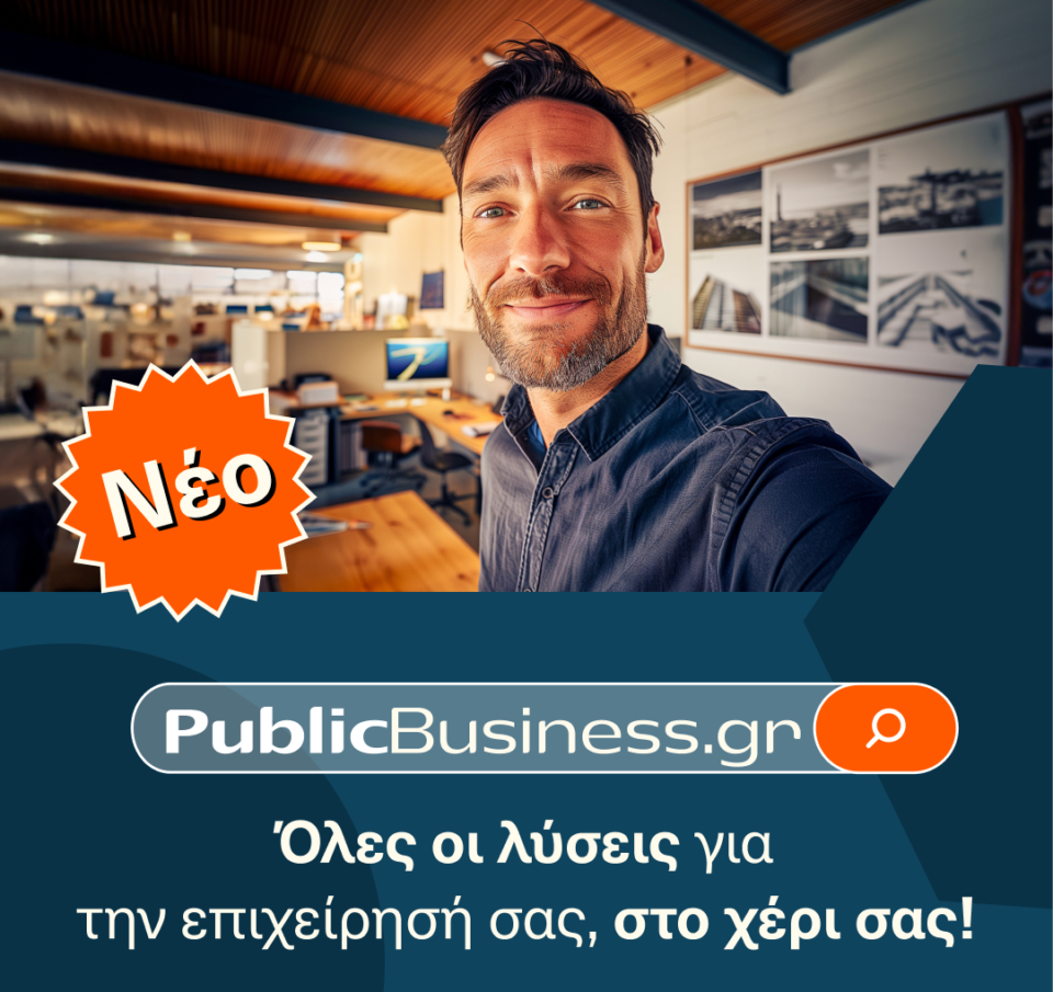 Publicbusiness.gr: Νέες λύσεις για τις επιχειρήσεις με ποικιλία προϊόντων και ευελιξία πληρωμών
