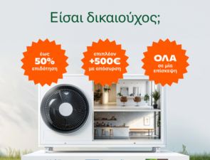 “Αλλάζω Συσκευή για Επιχειρήσεις” στα Public: 50% επιδότηση  και όλα εύκολα σε μία μόνο επίσκεψη