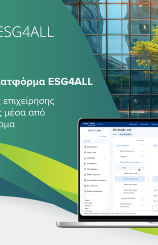 Η SOFTONE GLOBAL SUSTAIN παρουσίασε τη Νέα Πρωτοποριακή Πλατφόρμα ESG4ALL