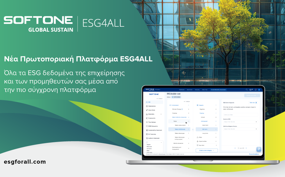 Η SOFTONE GLOBAL SUSTAIN παρουσίασε τη Νέα Πρωτοποριακή Πλατφόρμα ESG4ALL