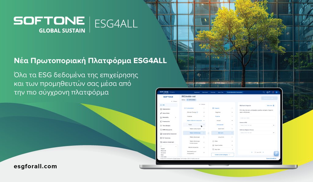 Η SOFTONE GLOBAL SUSTAIN παρουσίασε τη Νέα Πρωτοποριακή Πλατφόρμα ESG4ALL