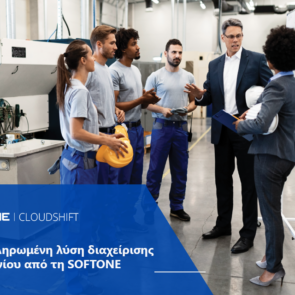“CloudShift”: Ολοκληρωμένη λύση διαχείρισης βαρδιολογίου από τη SOFTONE
