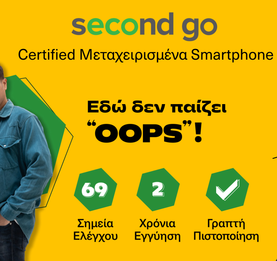 Public: Ανακαλύψτε την ποιότητα των certified μεταχειρισμένων smartphones “second go” σε ασυναγώνιστες τιμές!
