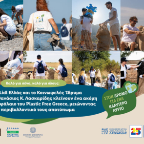 Η Lidl Ελλάς και το Κοινωφελές Ίδρυμα Αθανάσιος Κ. Λασκαρίδης κλείνουν ένα ακόμη κεφάλαιο του Plastic Free Greece, μειώνοντας το περιβαλλοντικό τους αποτύπωμα