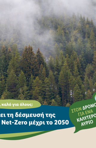 Η Lidl ενισχύει τη δέσμευσή της για το κλίμα: Net-Ζero μέχρι το 2050