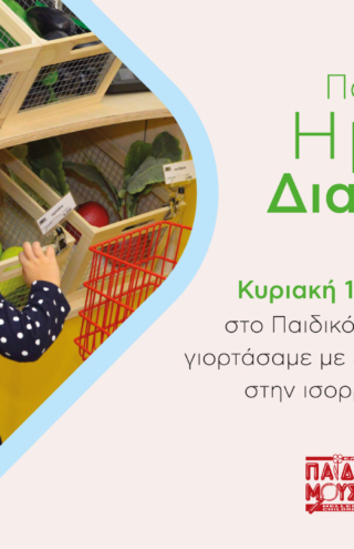 Παγκόσμια Ημέρα Διατροφής: η ΑΒ Βασιλόπουλος προάγει την υγιεινή διατροφή