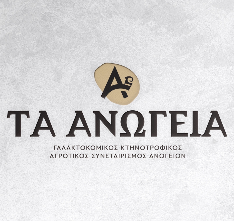ΑΒ Βασιλόπουλος: Φέρνει την Κρητική παράδοση με εκλεκτά τυροκομικά προϊόντα στα ράφια των καταστημάτων της