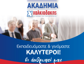 Χαλκιαδάκης Α.Ε.: Άνθρωποι και ανάπτυξη στην καρδιά της επιτυχίας